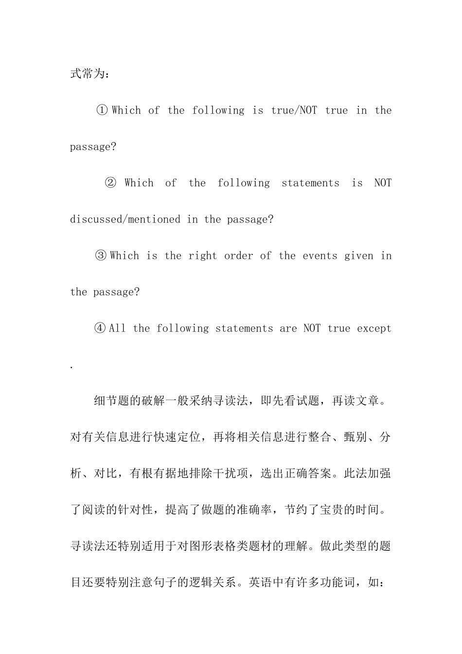 高考英语阅读理解各类题型解题技巧_第2页