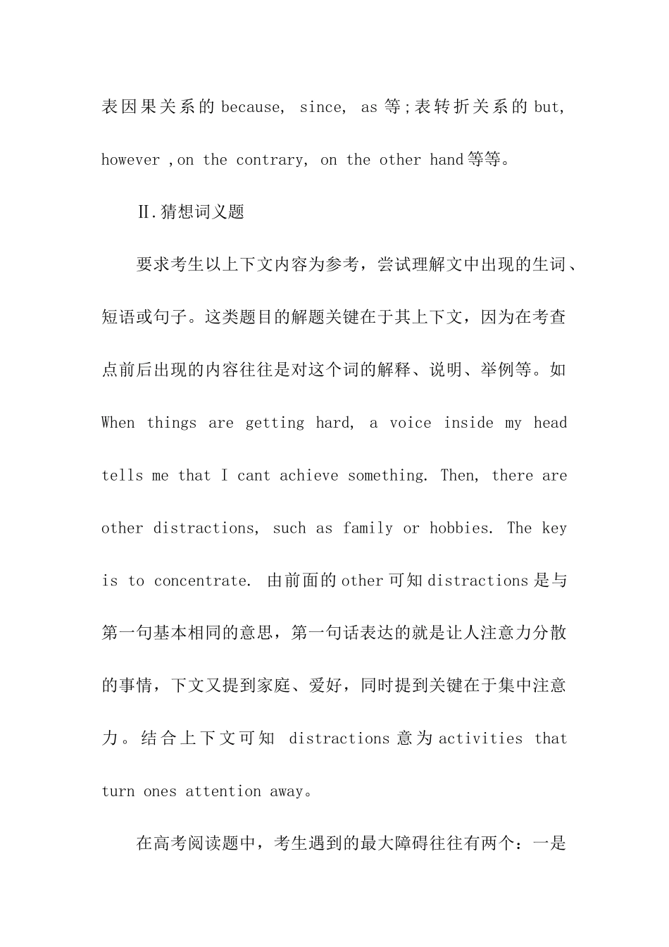 高考英语阅读理解各类题型解题技巧_第3页