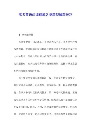 高考英语阅读理解各类题型解题技巧