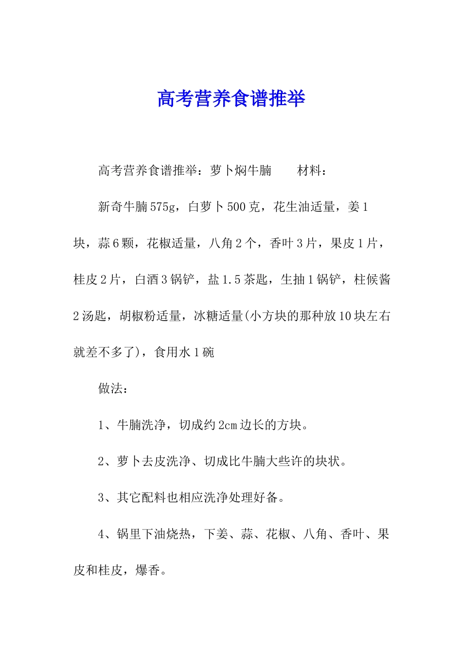 高考营养食谱推荐_第1页