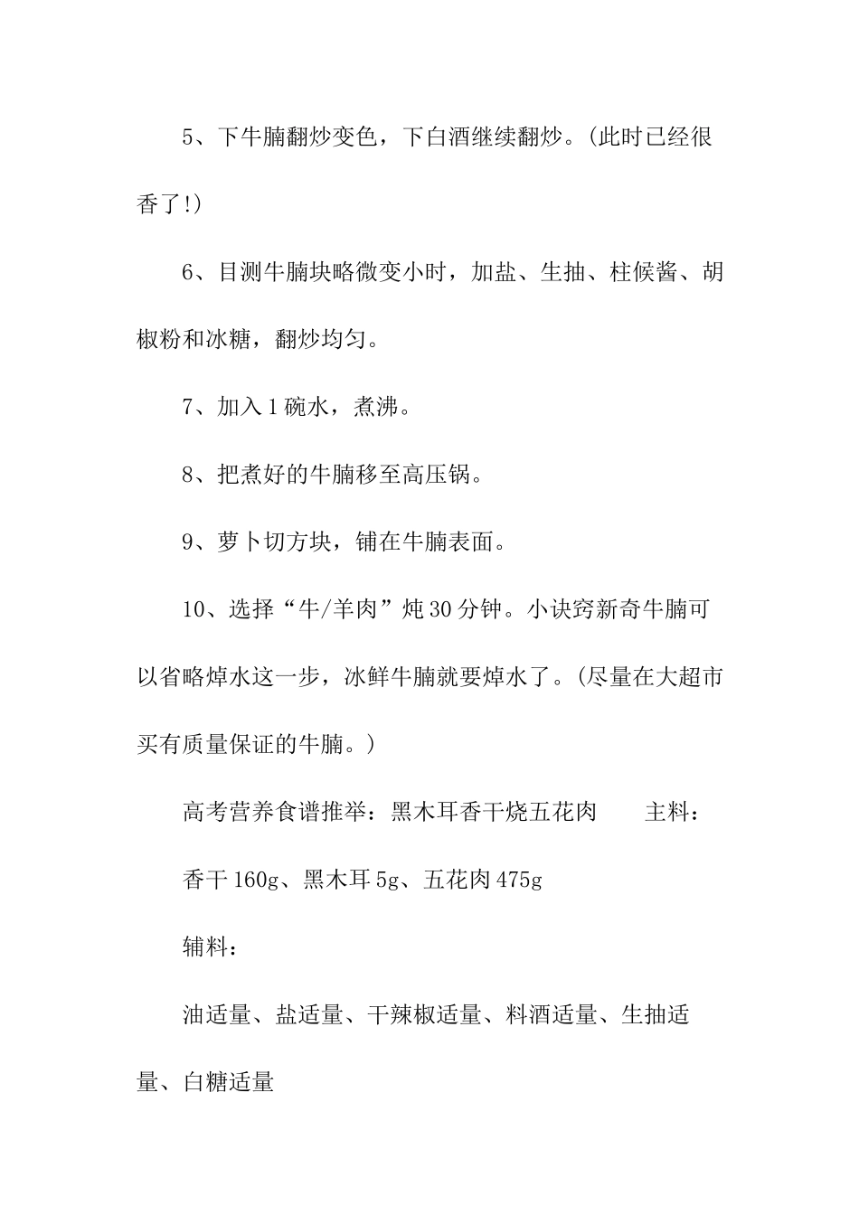 高考营养食谱推荐_第2页