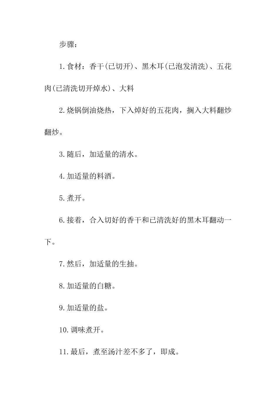 高考营养食谱推荐_第3页