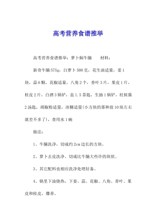 高考营养食谱推荐