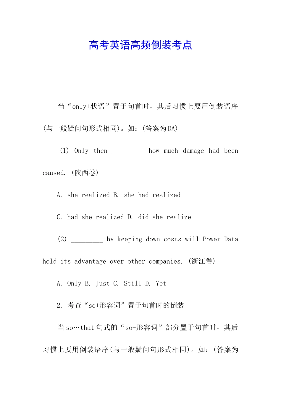 高考英语高频倒装考点_第1页