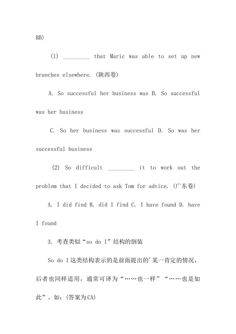 高考英语高频倒装考点_第2页