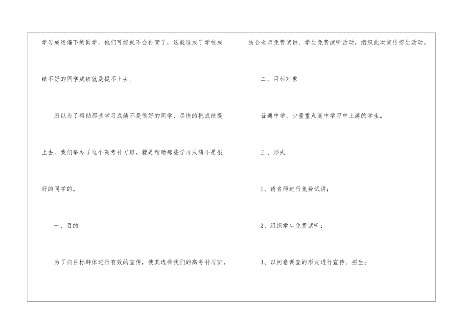 高考补习班招生策划书_第2页