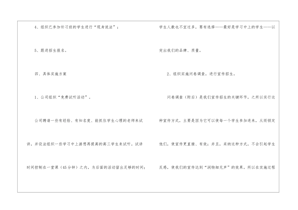高考补习班招生策划书_第3页