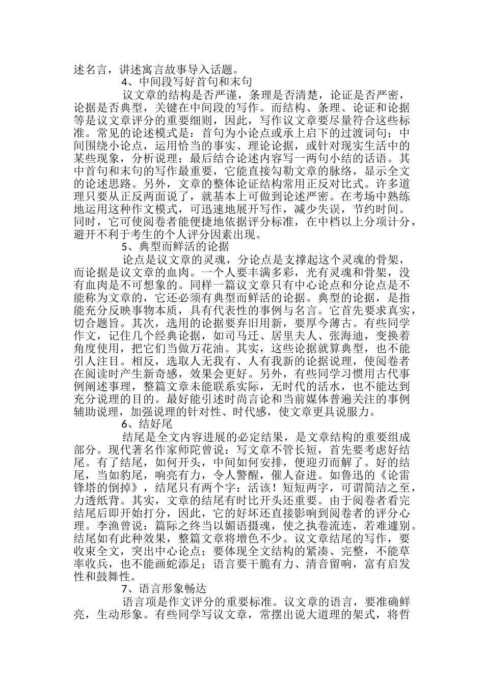 高考议论文的写作技巧_第2页