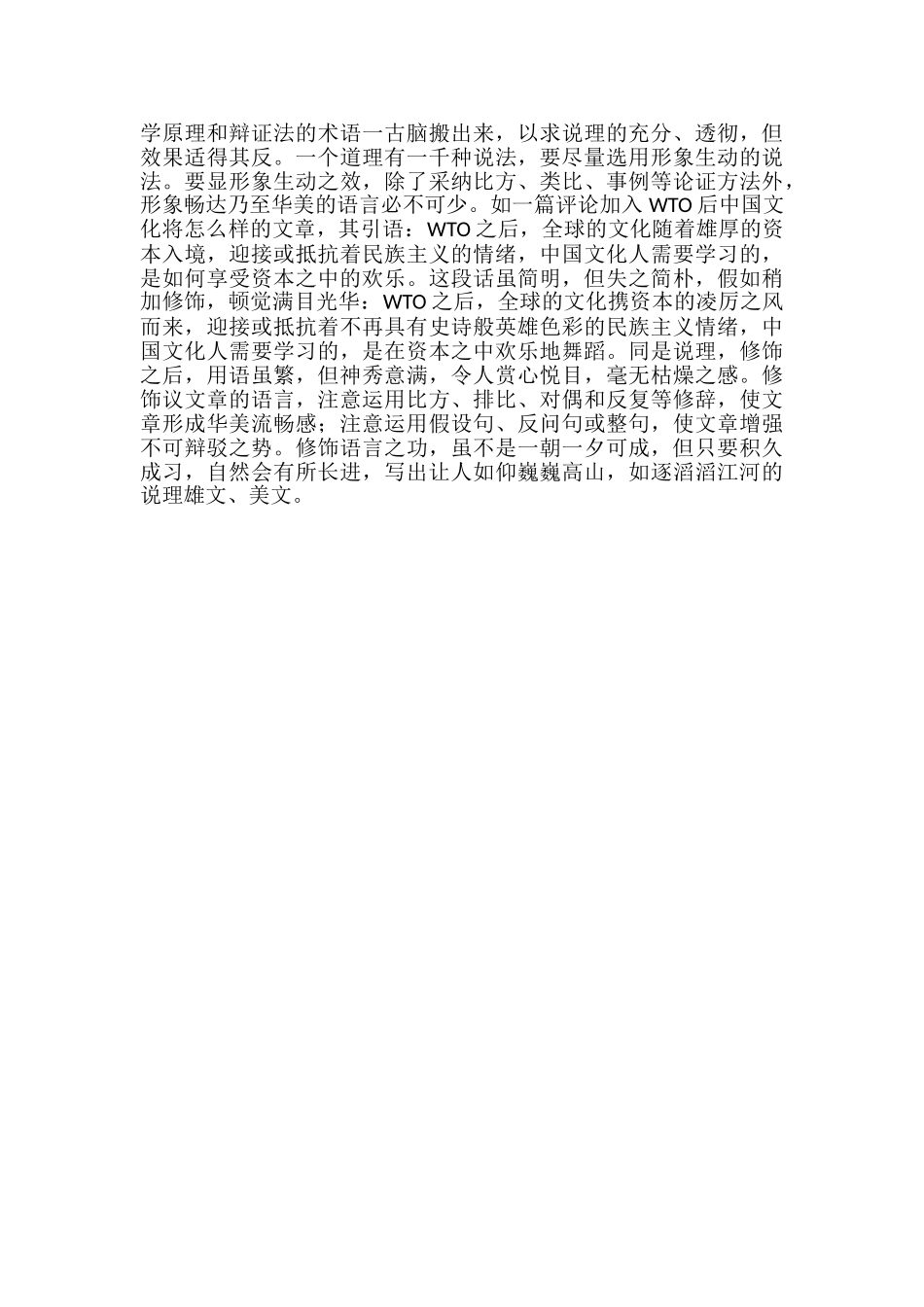高考议论文的写作技巧_第3页
