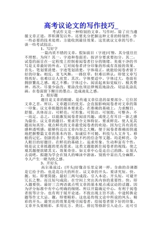 高考议论文的写作技巧