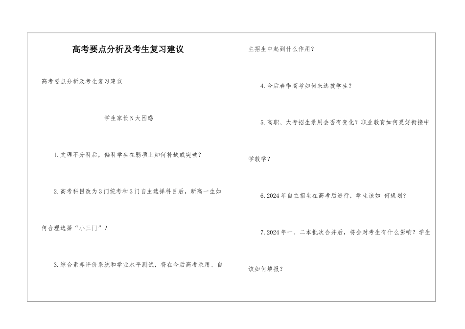 高考要点分析及考生复习建议_第1页
