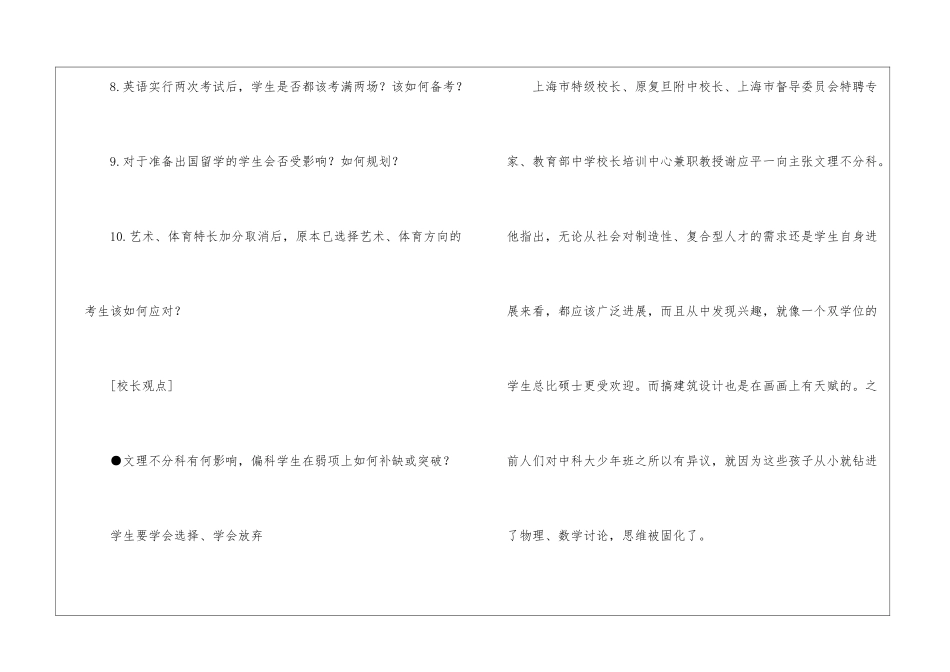 高考要点分析及考生复习建议_第2页
