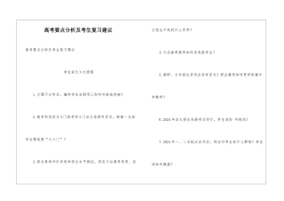 高考要点分析及考生复习建议