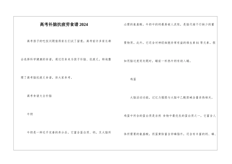 高考补脑抗疲劳食谱2024_第1页