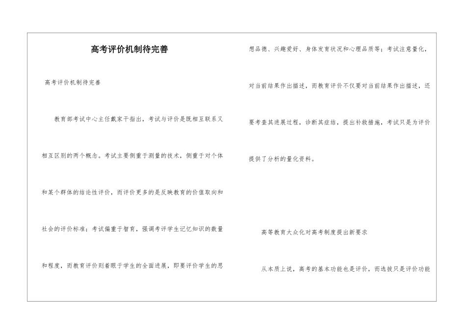 高考评价机制待完善_第1页