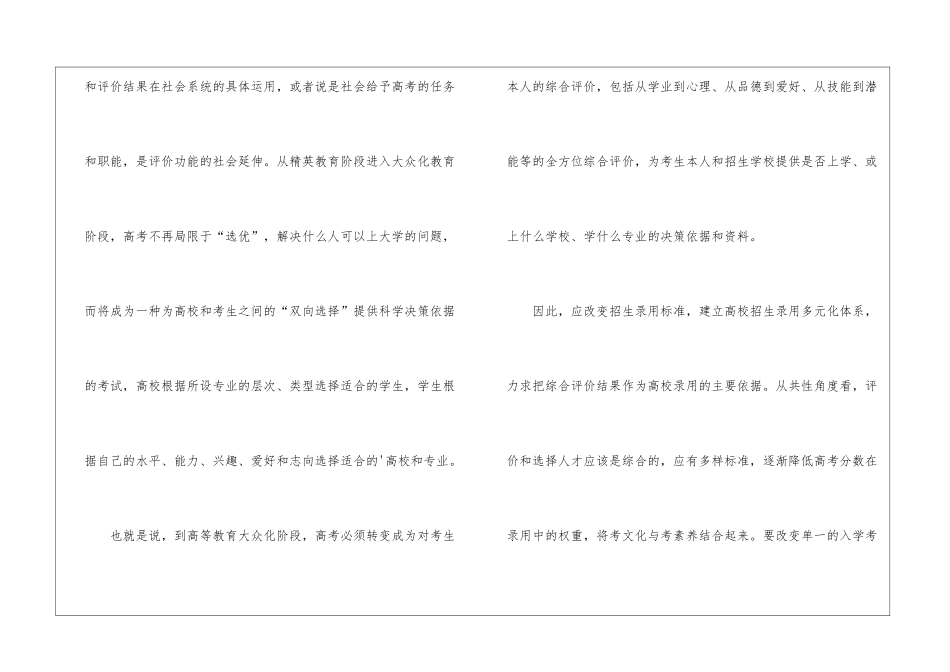 高考评价机制待完善_第2页