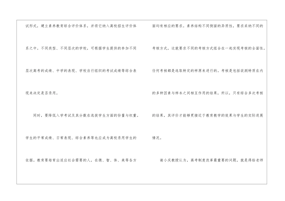 高考评价机制待完善_第3页