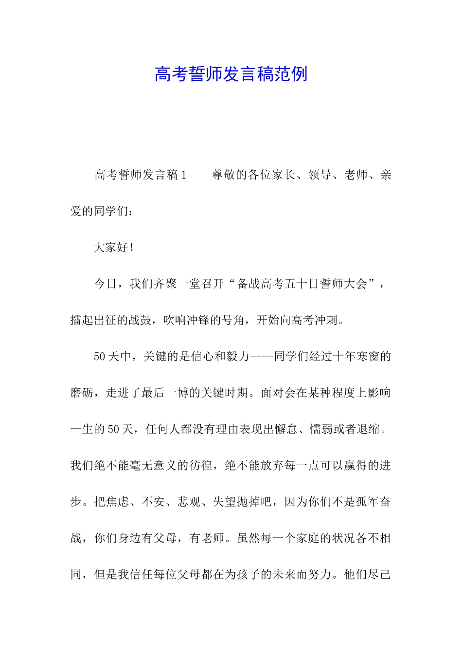 高考誓师发言稿范例_第1页