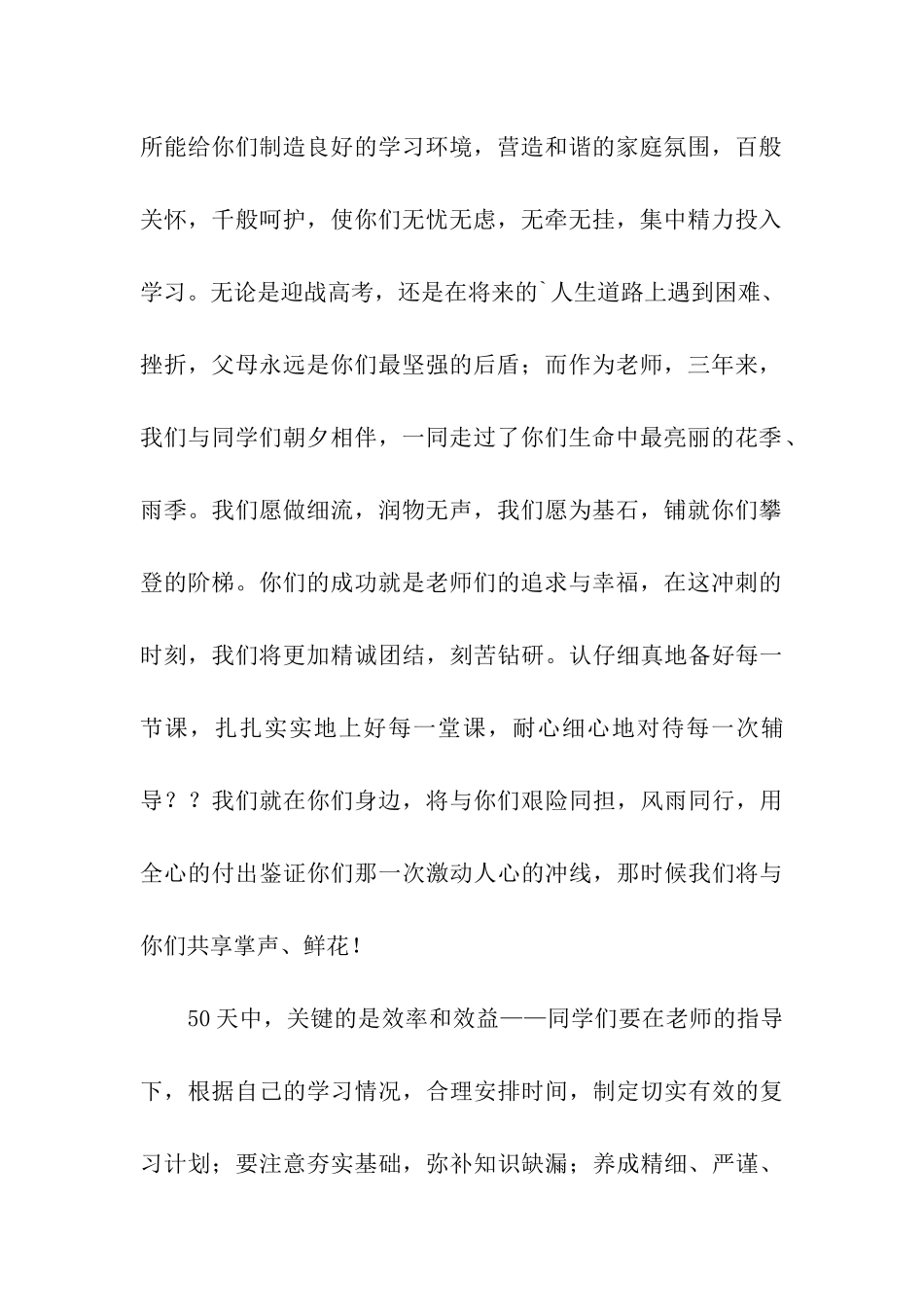 高考誓师发言稿范例_第2页