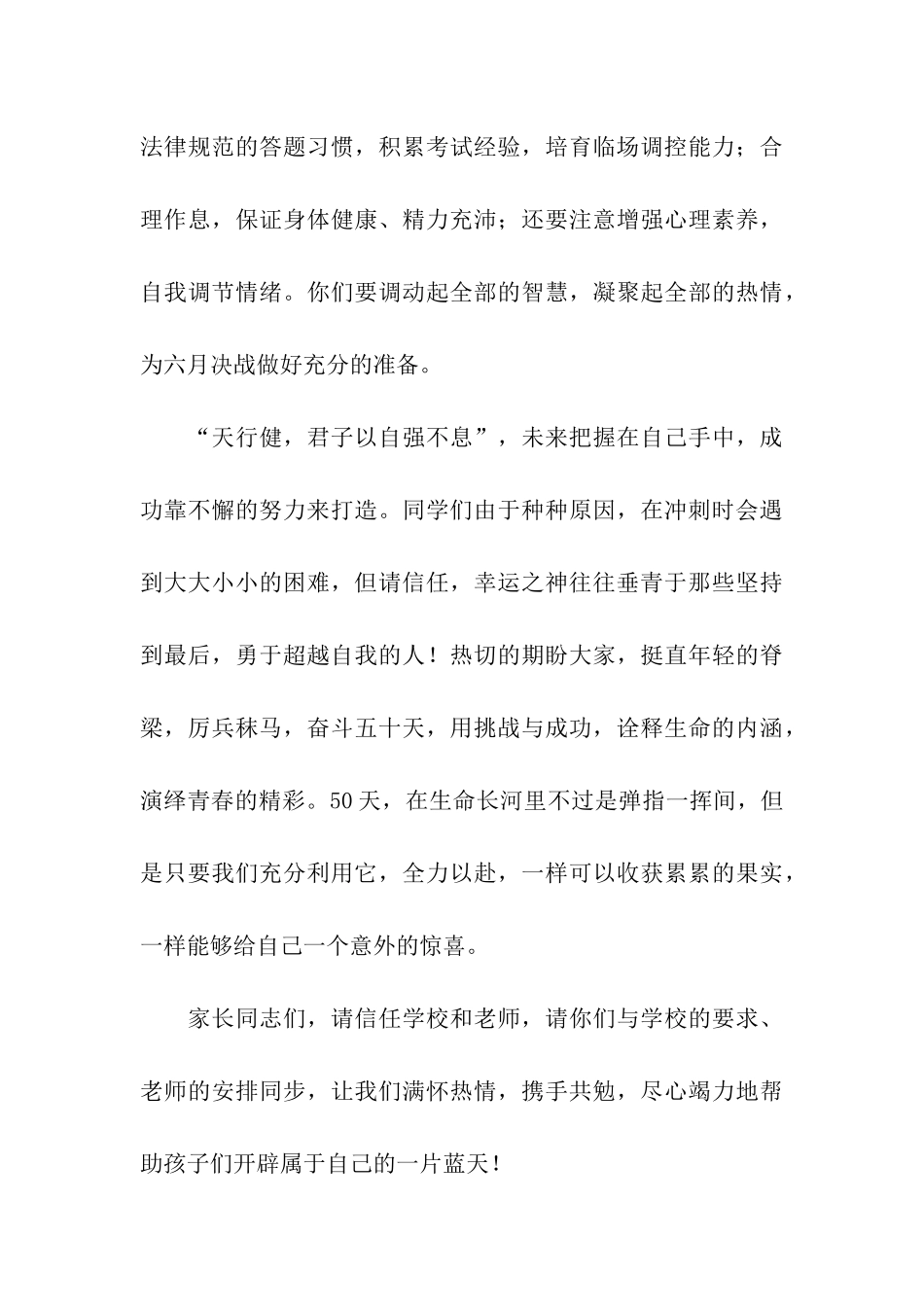 高考誓师发言稿范例_第3页