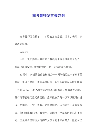高考誓师发言稿范例