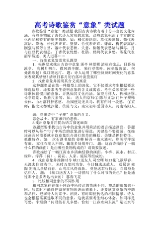 高考诗歌鉴赏“意象”类试题--