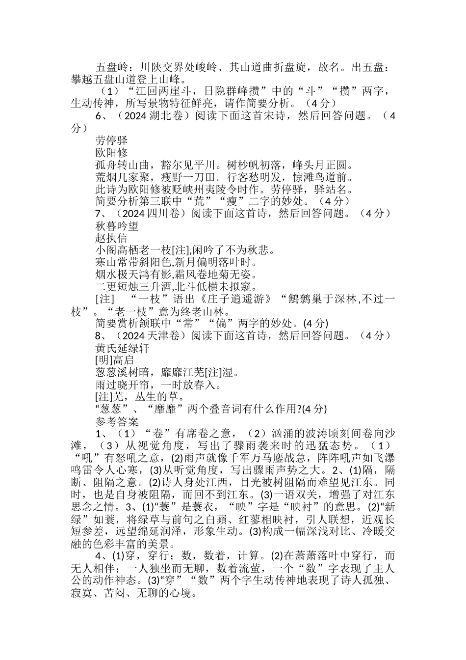 高考诗歌鉴赏炼字题练习_第2页