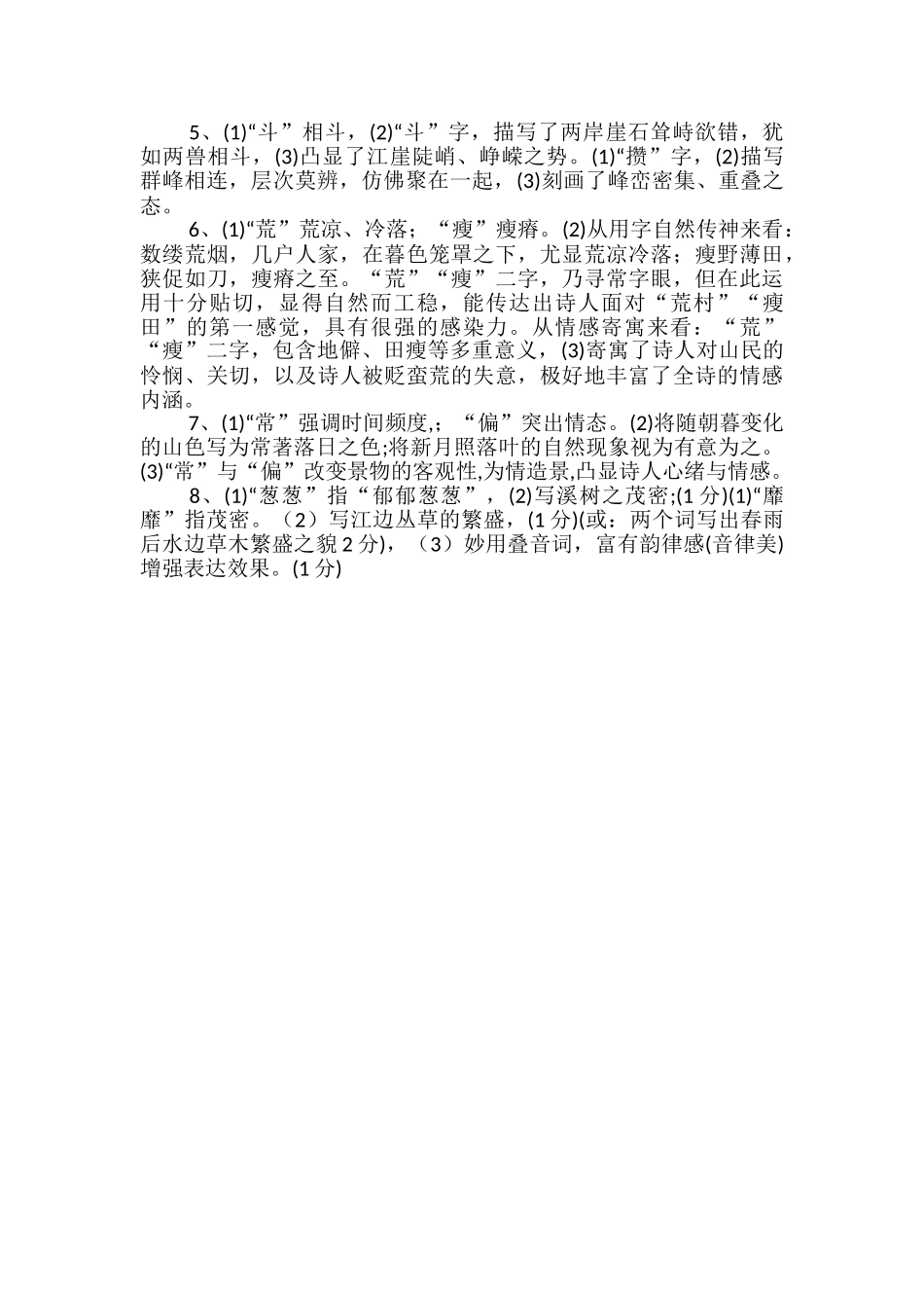 高考诗歌鉴赏炼字题练习_第3页