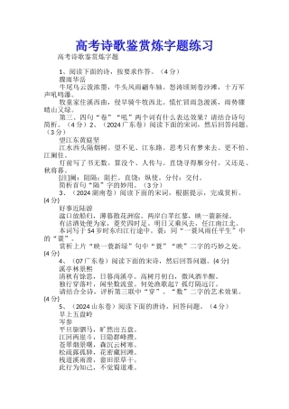 高考诗歌鉴赏炼字题练习