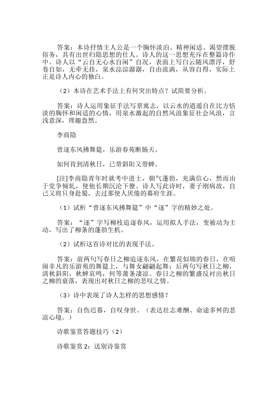 高考诗歌鉴赏答题技巧_第2页