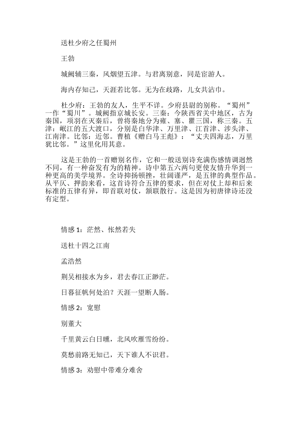 高考诗歌鉴赏答题技巧_第3页