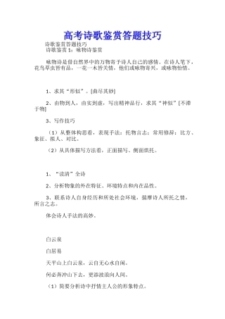高考诗歌鉴赏答题技巧
