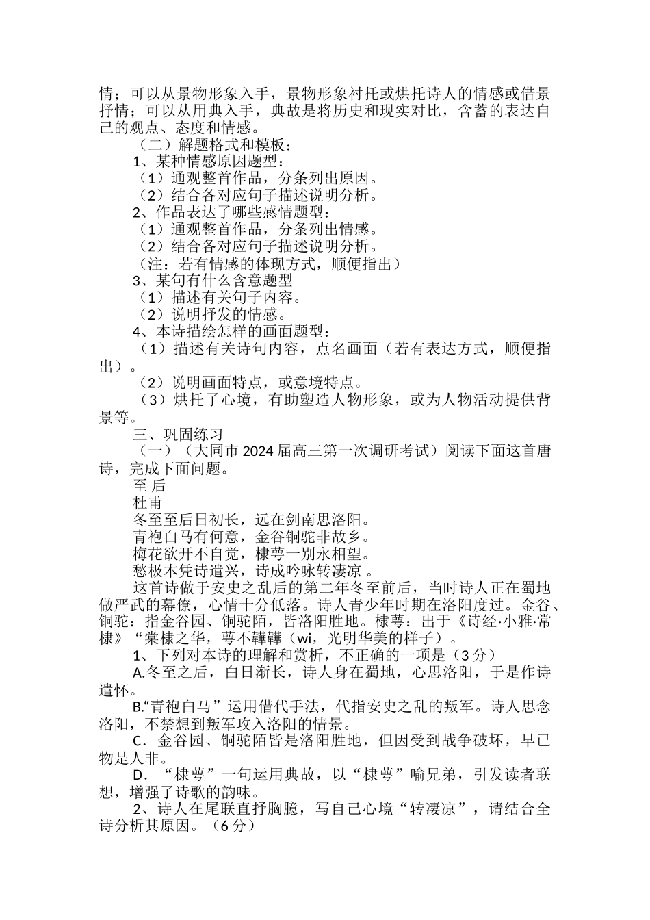 高考诗歌鉴赏复习：情感题专题训练_第2页