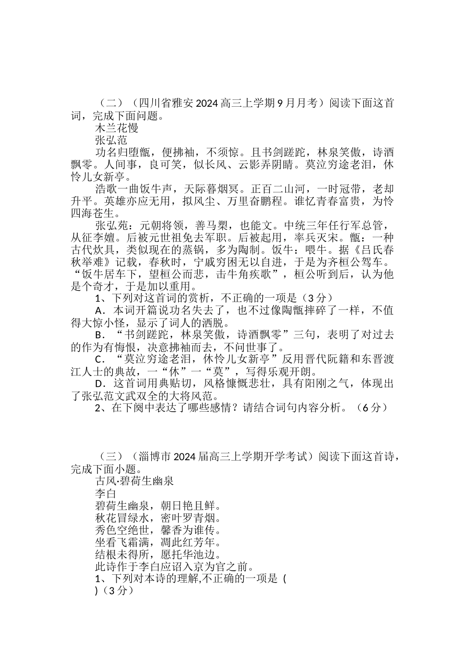 高考诗歌鉴赏复习：情感题专题训练_第3页