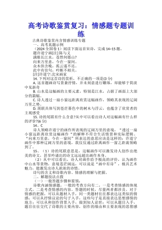 高考诗歌鉴赏复习：情感题专题训练