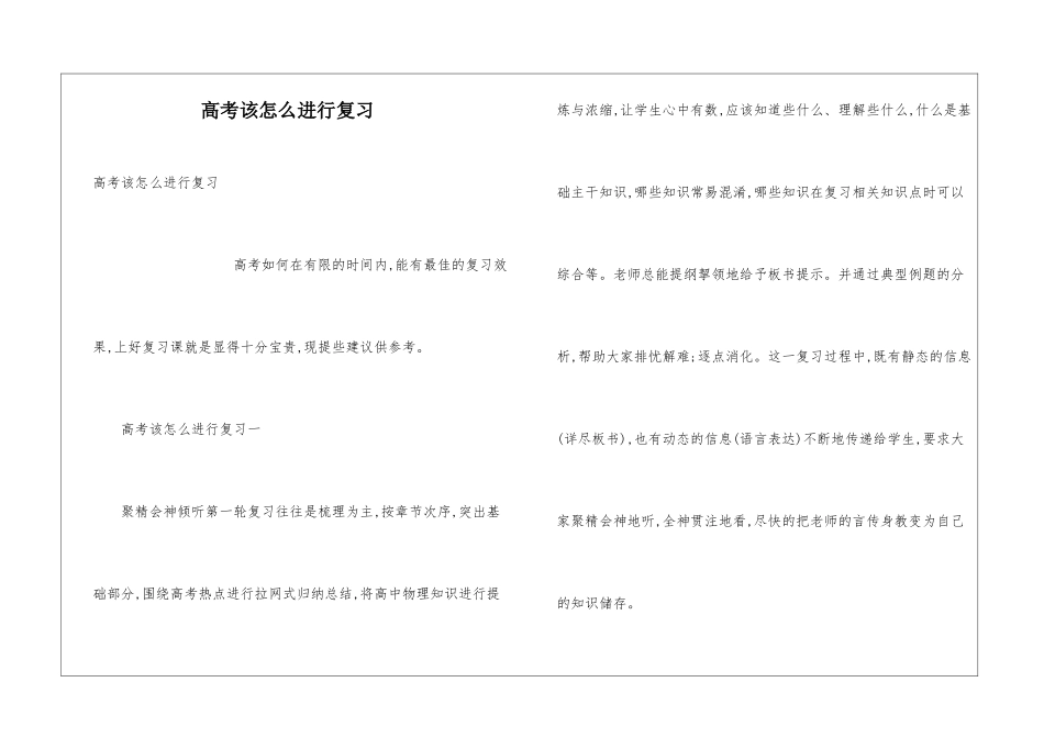 高考该怎么进行复习_第1页