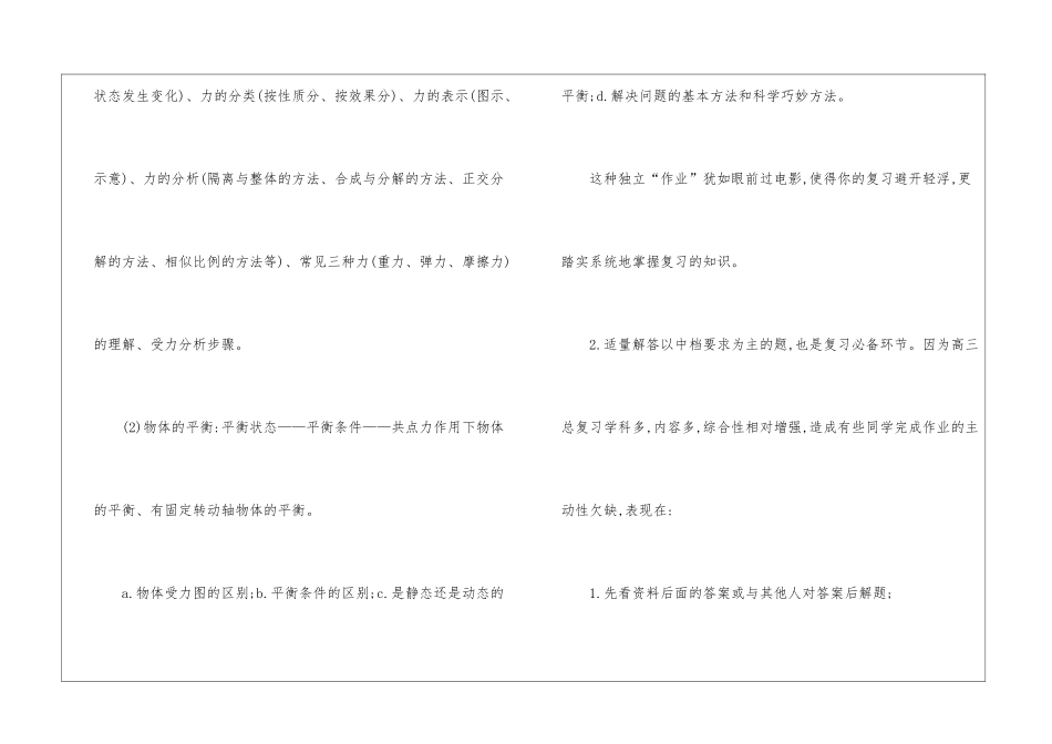 高考该怎么进行复习_第3页