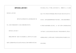 高考该怎么进行复习