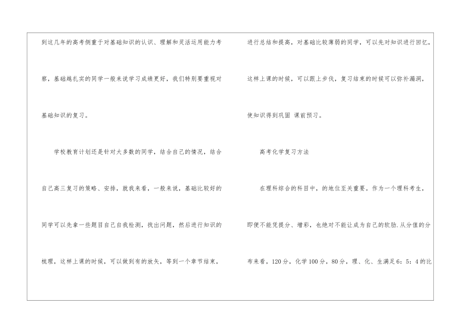 高考语数化复习要点_第2页