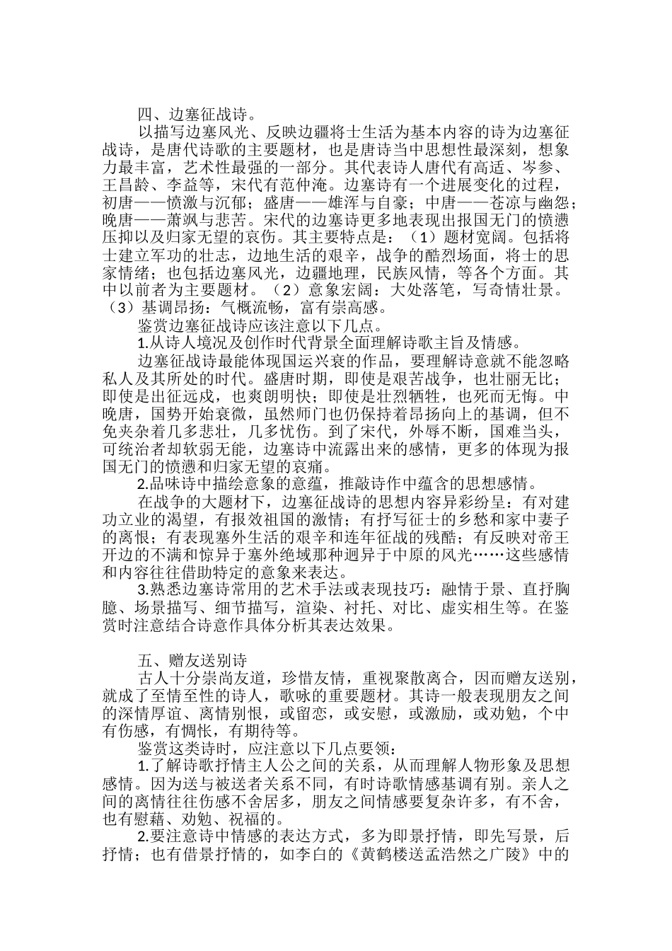 高考诗歌题材分类_第2页