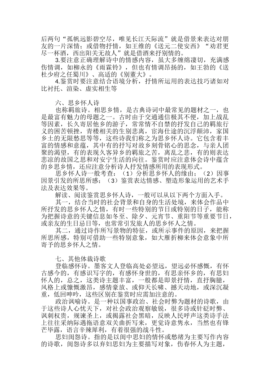 高考诗歌题材分类_第3页