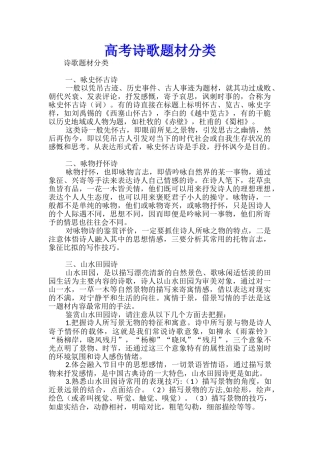 高考诗歌题材分类