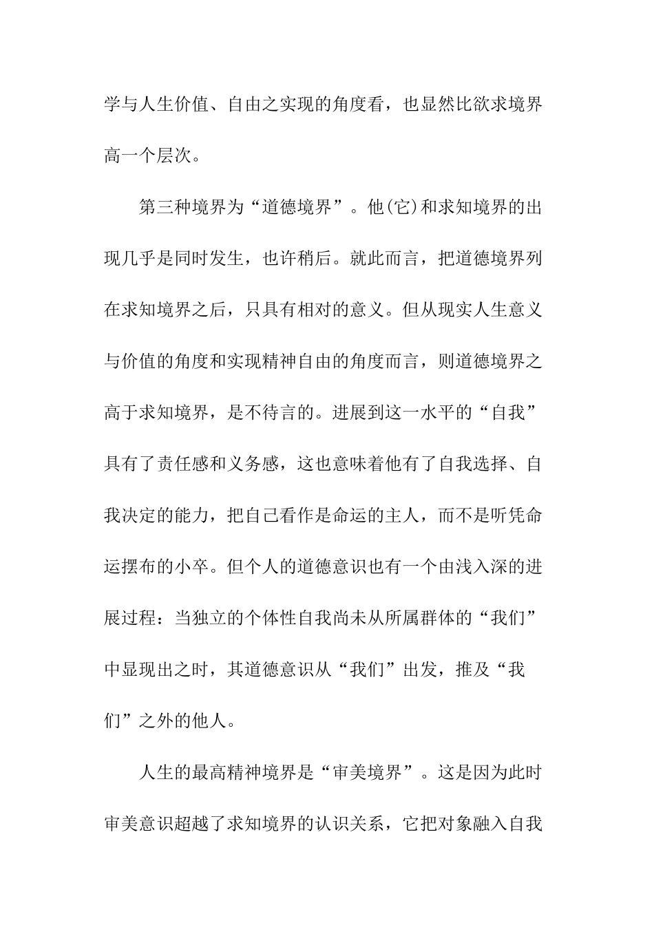 高考语文《人生的四种境界》阅读答案_第2页