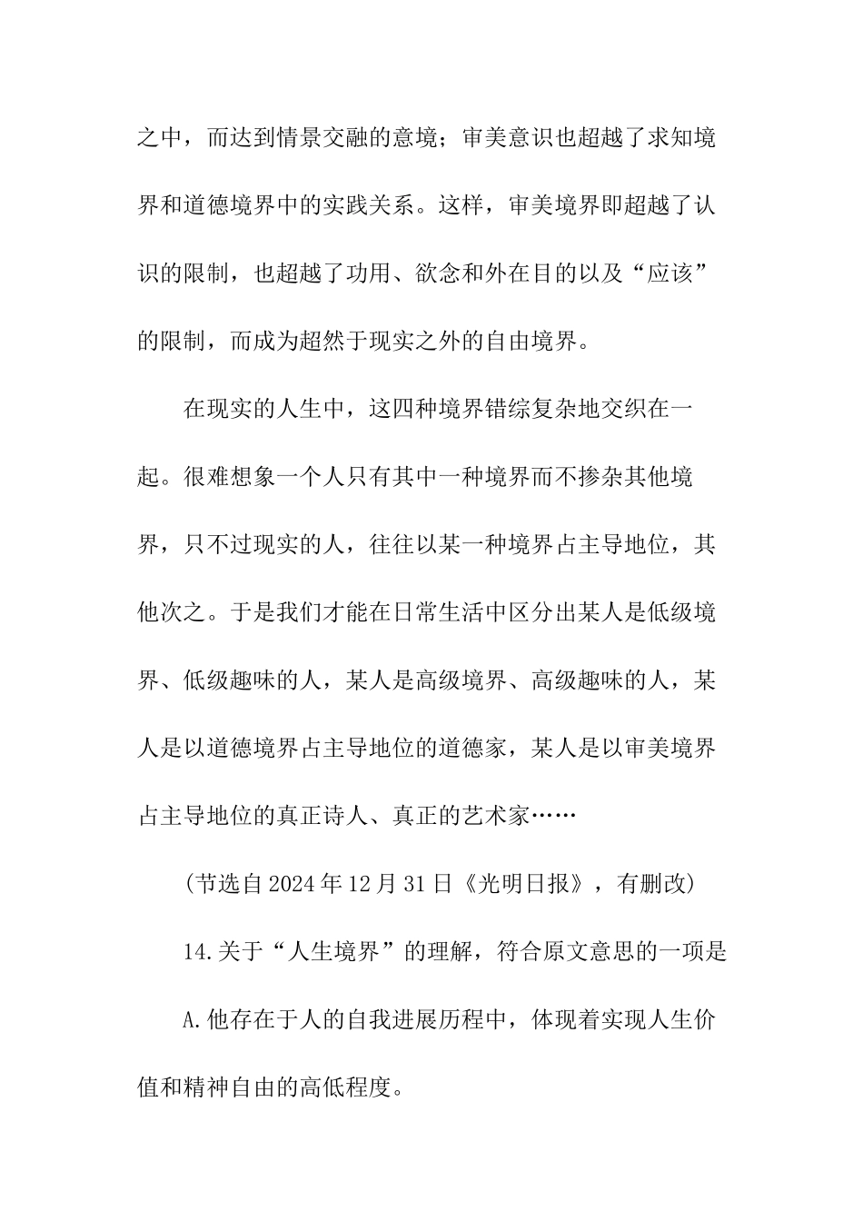 高考语文《人生的四种境界》阅读答案_第3页