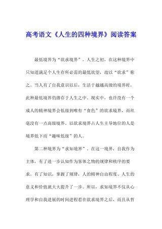 高考语文《人生的四种境界》阅读答案