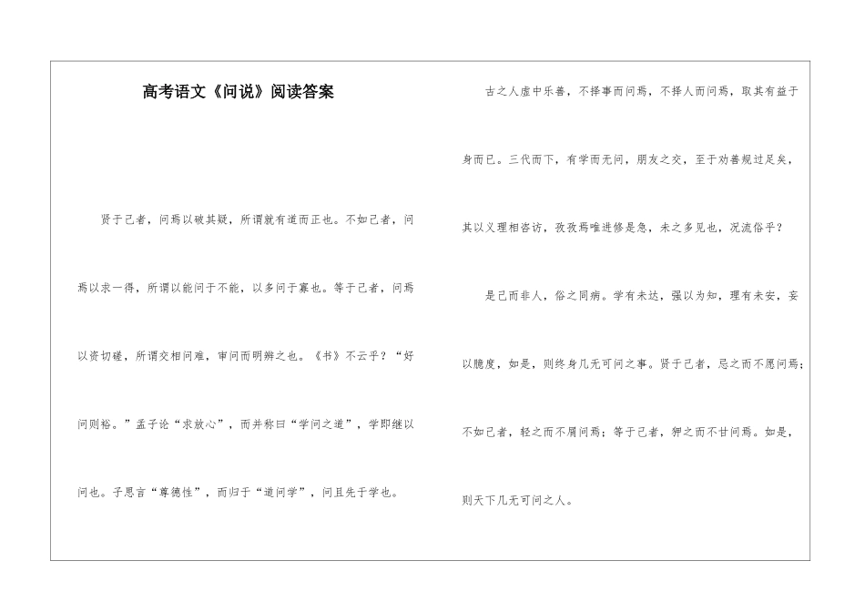 高考语文《问说》阅读答案_第1页