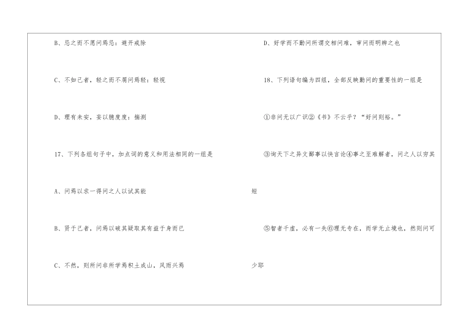 高考语文《问说》阅读答案_第3页