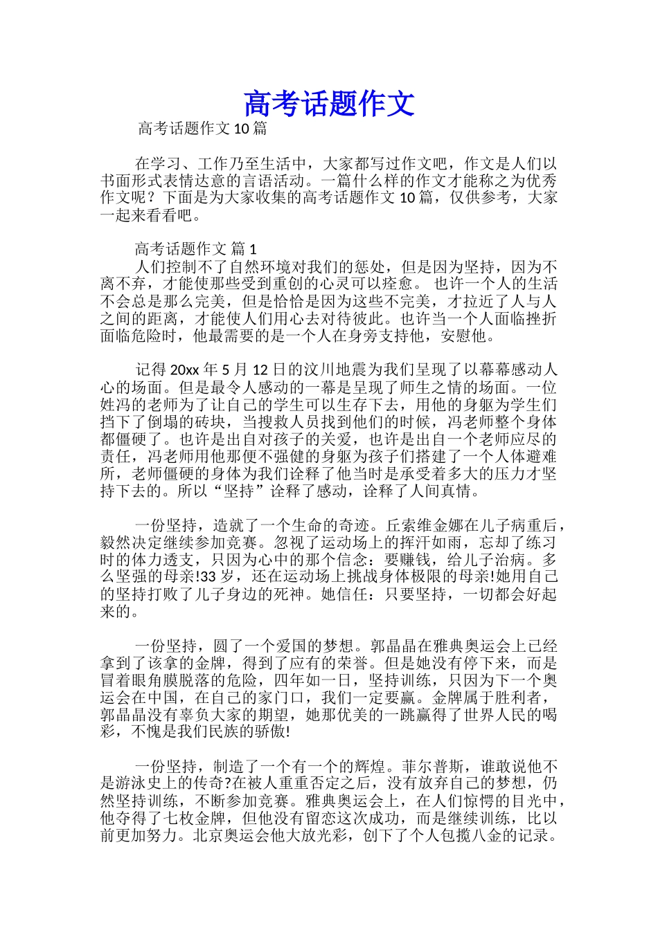 高考话题作文_第1页