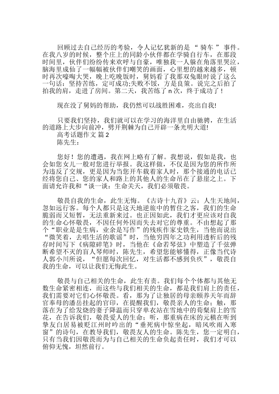 高考话题作文_第2页