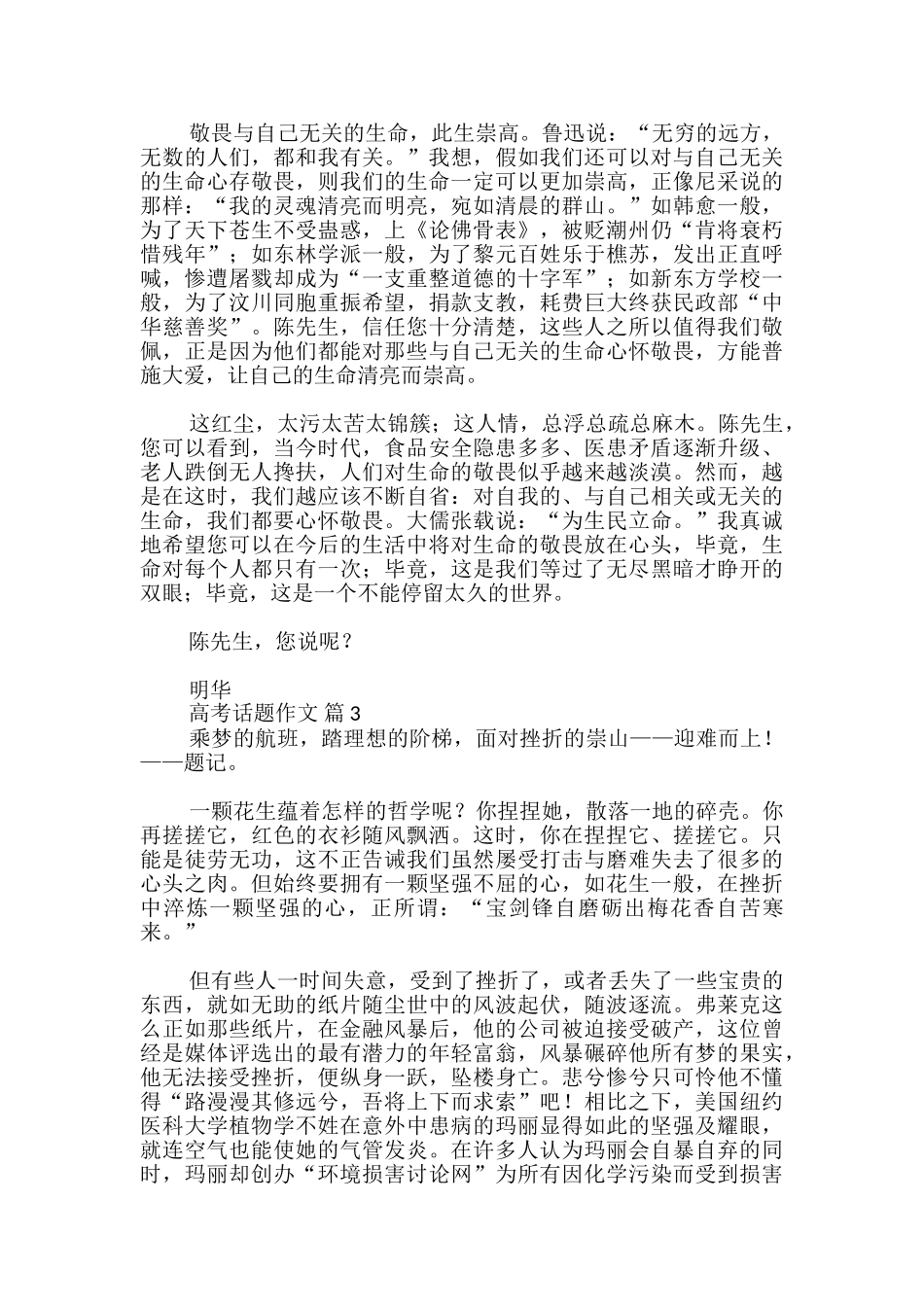 高考话题作文_第3页